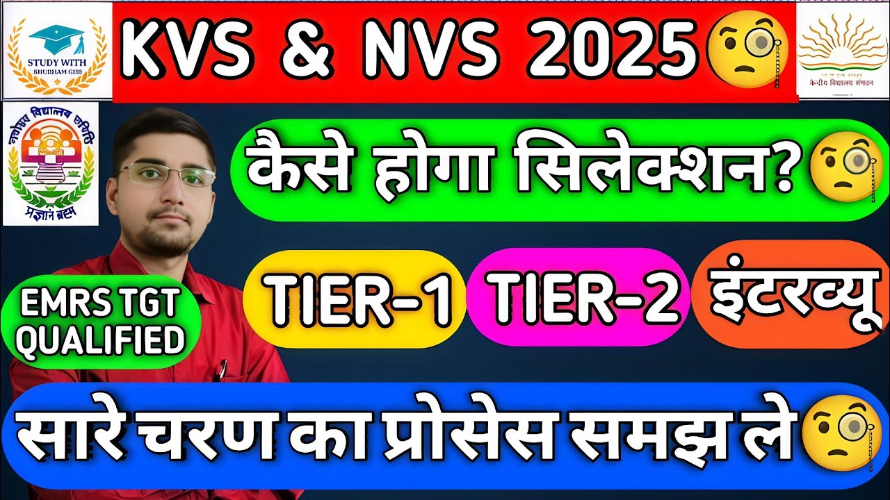 KVS & NVS : TGT/PGT SELECTION PROCESS🧐| TIER-1 EXAM PATTERN🧐| TIER-2 EXAM PATTERN🧐| INTERVIEW🧐
