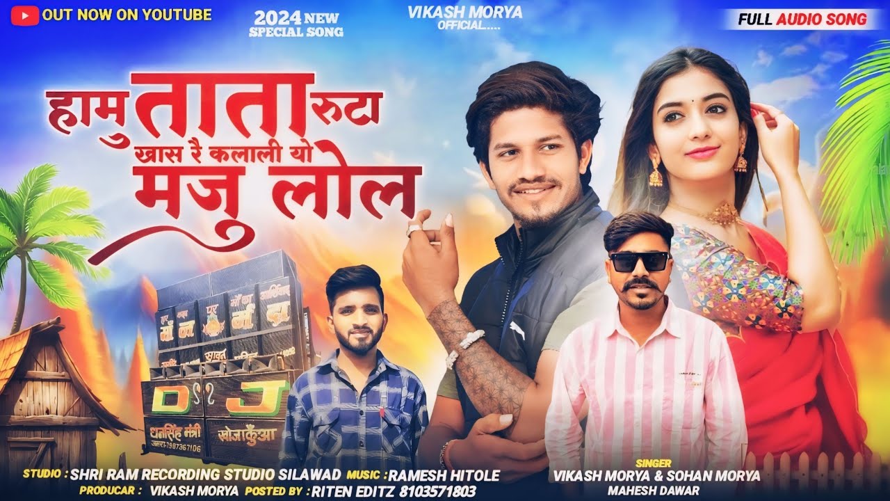 !!शादी सॉन्ग!! हामु ताता रूटा खासू रे कलालियो मजु लोल Full Song SINGER VIKASH TIGER AND MAHESHDAWAR
