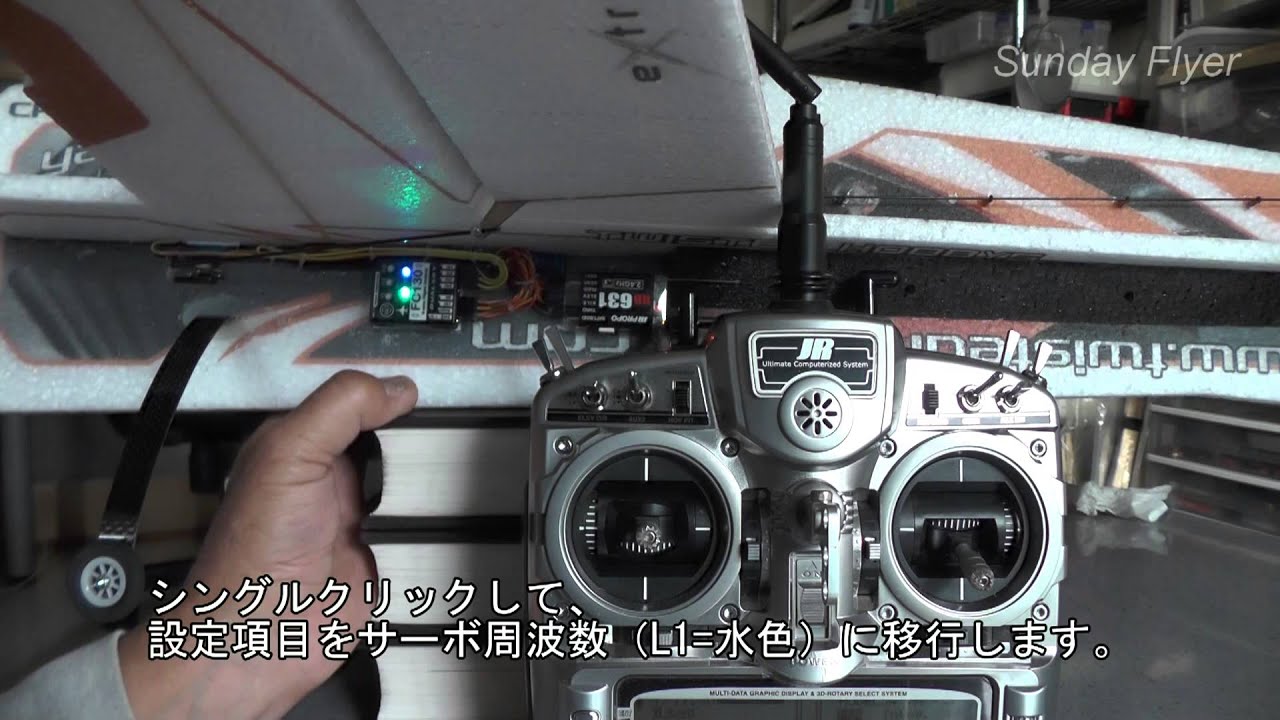 DUALSKY FC130 ジャイロの設定
