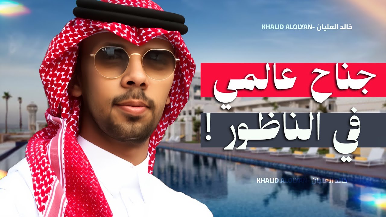 جناح عالمي في الناظور!😳🇲🇦