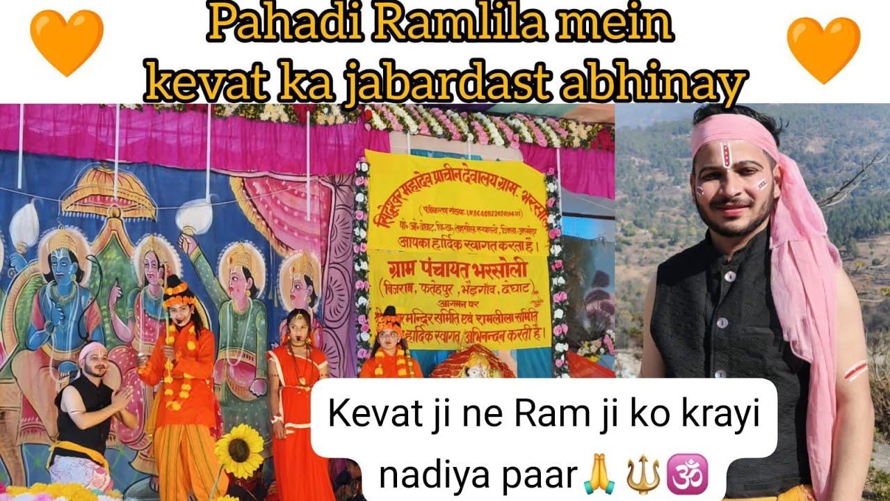 (Kevat Leela)Day5 Ram ji ko krayi nadiya paar Bharsoli Deghat#ramleela #ram #pahadi @uviidurgapal37 