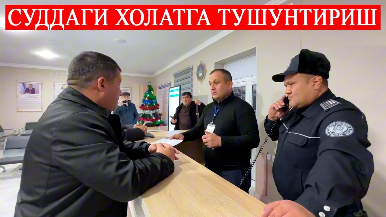 Суддаги холатга тушунтириш.