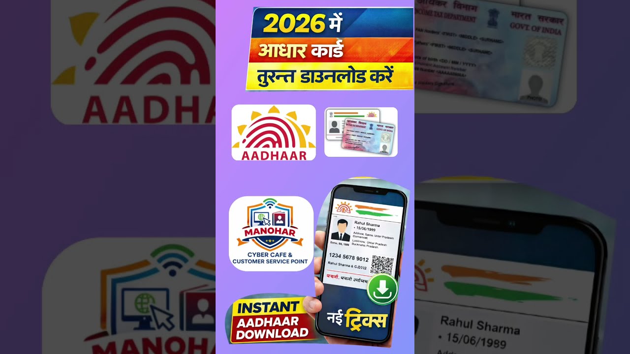 Aadhar card download kaise kare 