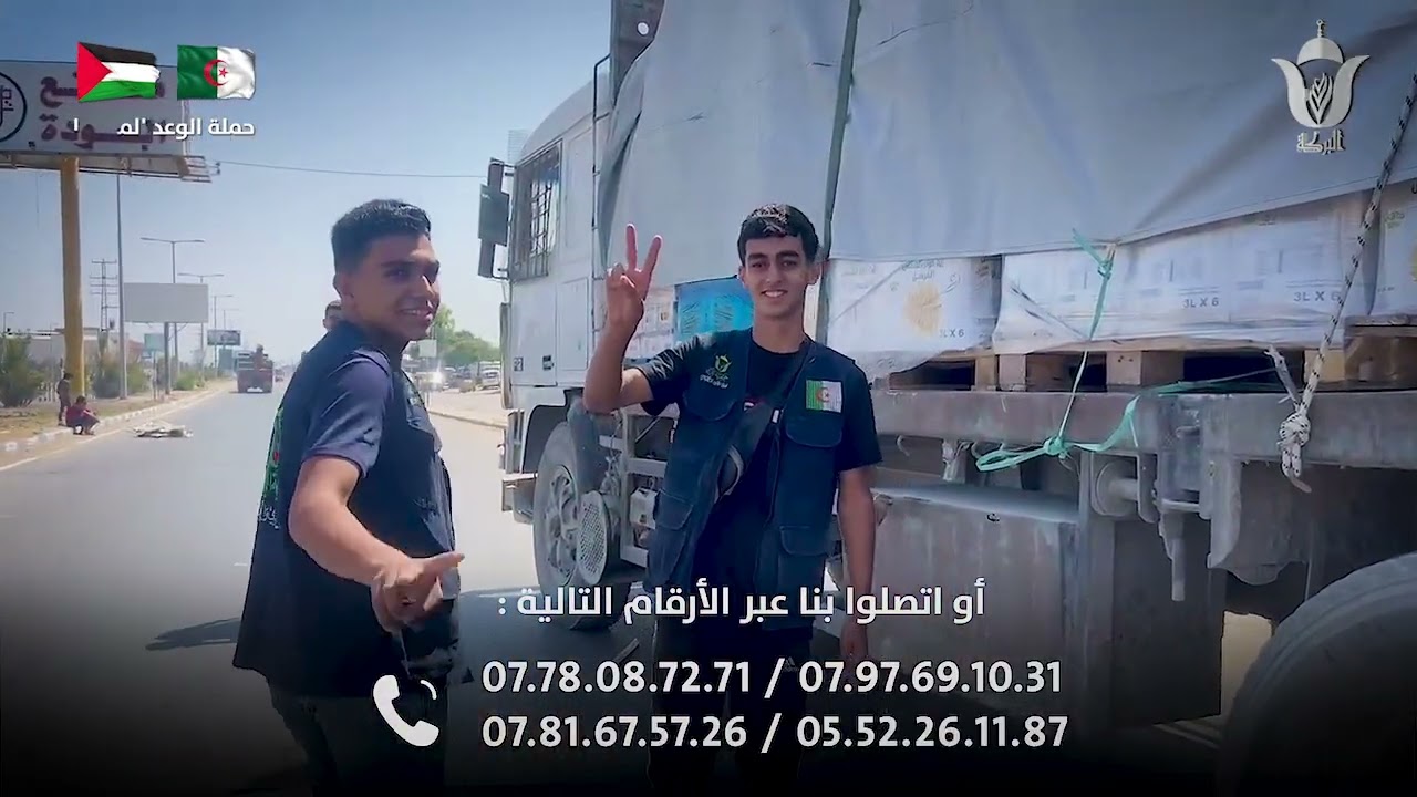 🔴فيديو لليوم 276 جمعية البركة الجزائرية تتمكن من إدخال شاحنة مساعدات رغم كل الصعوبات