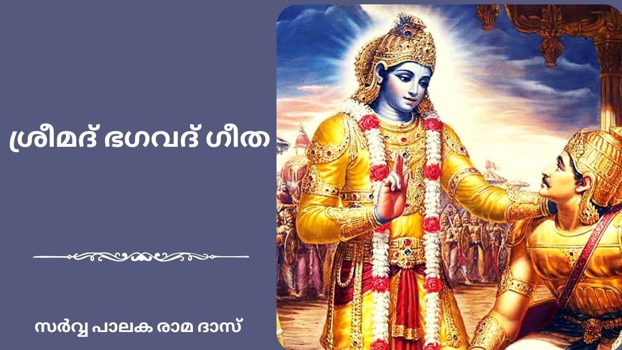Bhagavad Gita