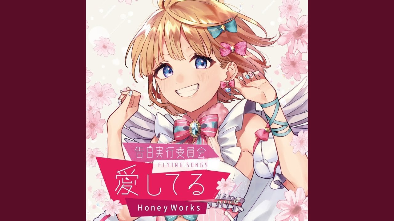 誇り高きアイドル (feat. Kotoha)