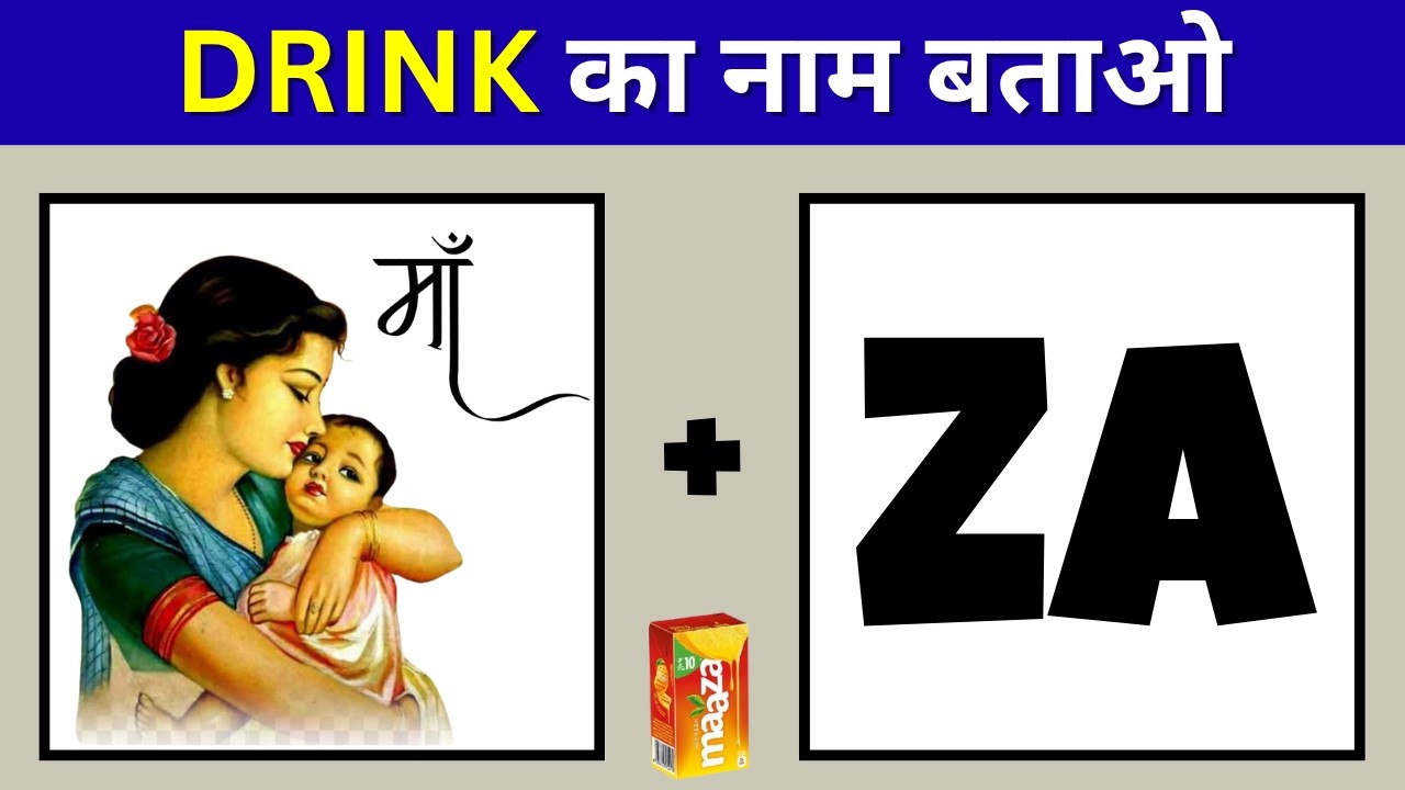 Guess the Drink Name by Emoji Challenge 🧃 | Fun Quiz by Desi Dimag | Emoji Quiz Hindi