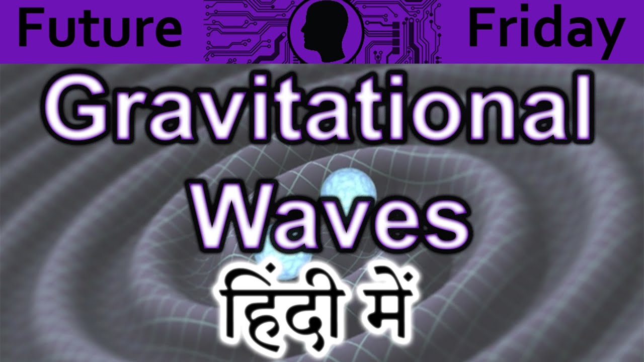 Gravitational wave Explained In HINDI {Future Friday}