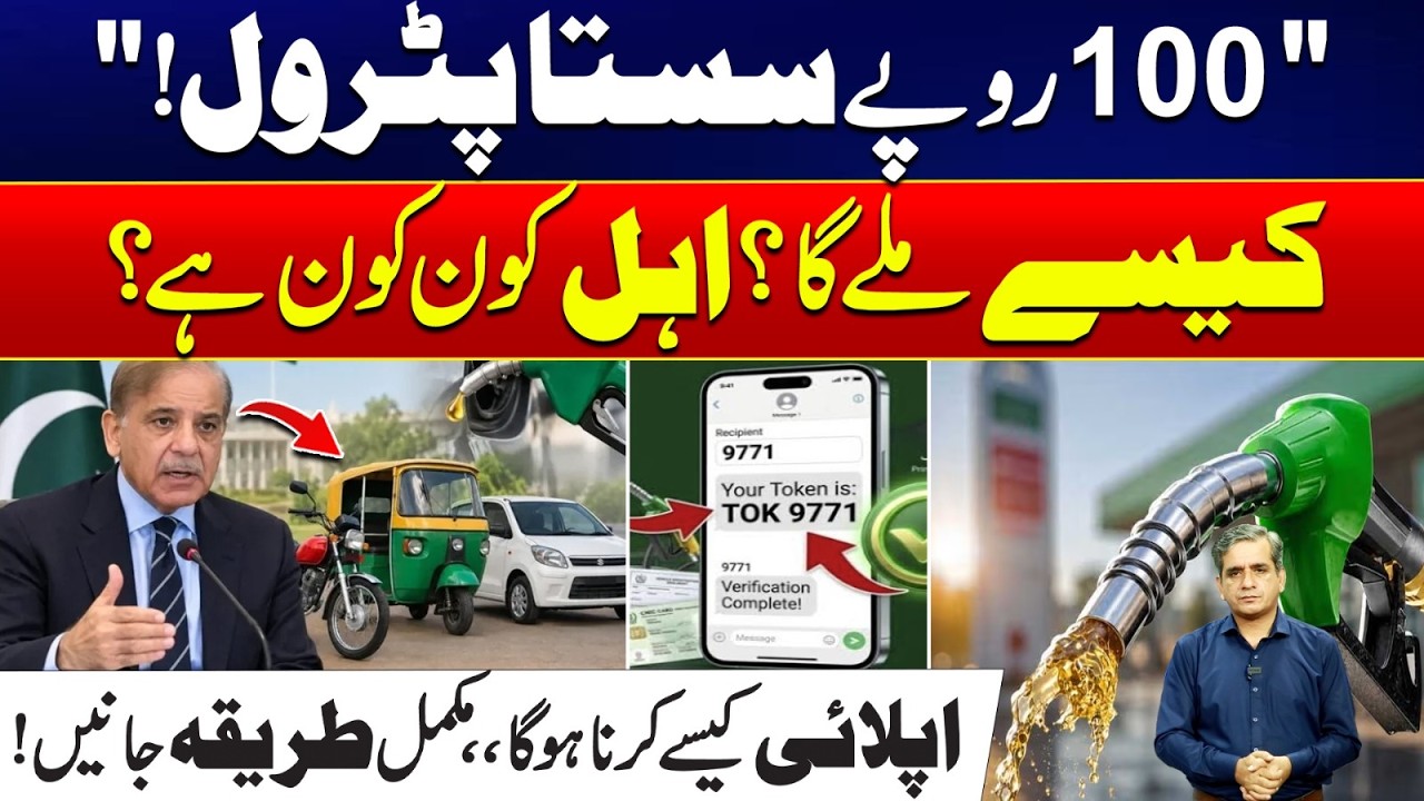 How to Get Petrol for Rs100 Cheaper? - Who Is Eligible & How to Apply? - Full Details in One Video!