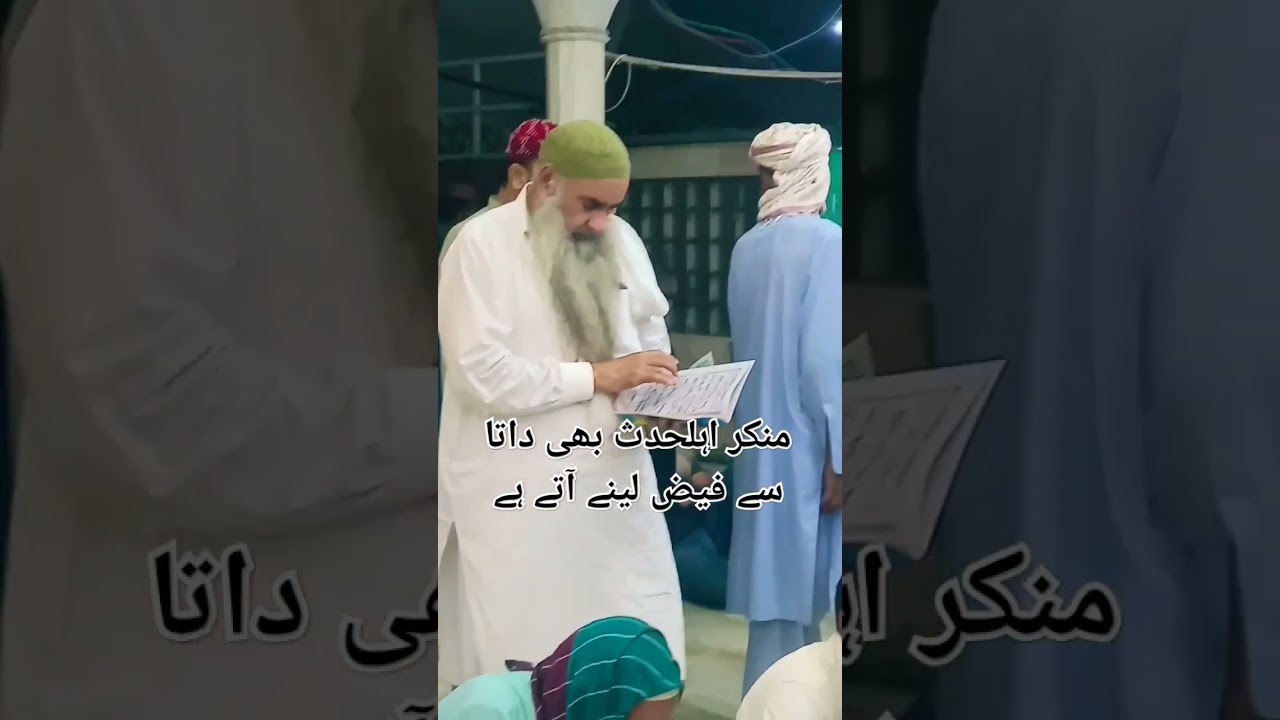 وہابی داتا دربار قرآن پڑھتے ہوے