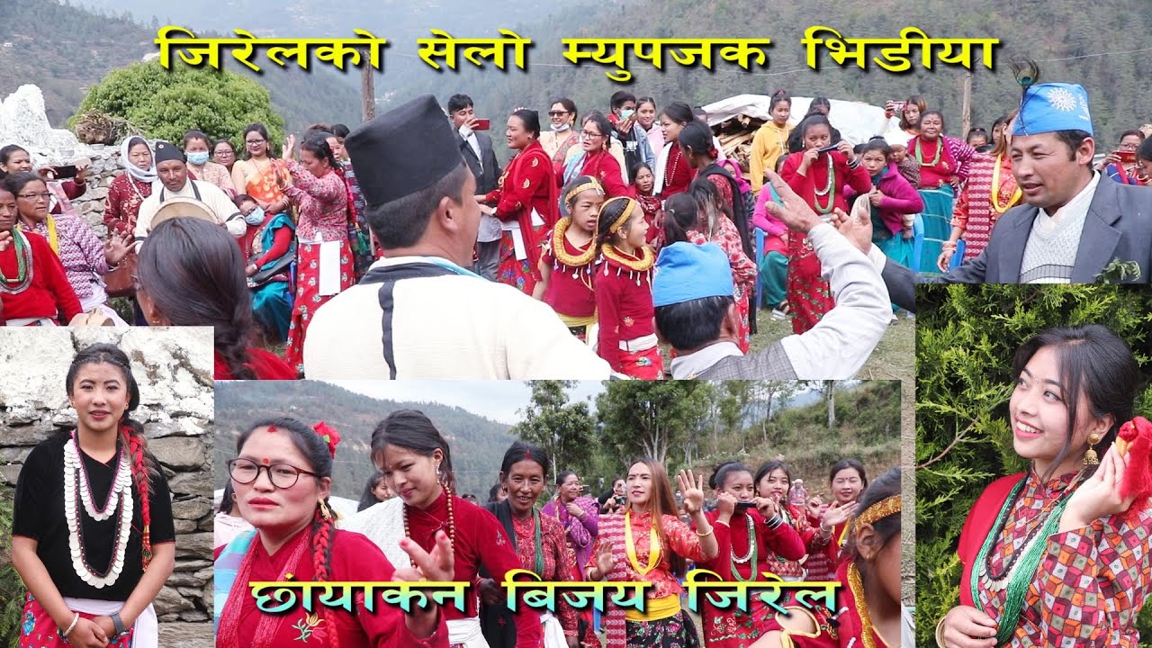 जिरेलको सेलो मार्मीक म्युजिक भिडियो  २०७८ Thal jirel/Dolma Jirel/Muna jirel