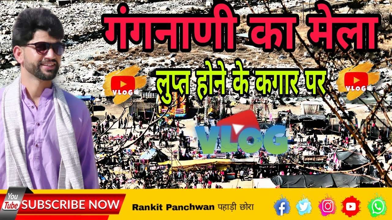 कुंड की जातर गंगनाणी मेला 2026 | विलुप्त होने के कगार पर | Pahadi Lifestyle Vlog | Pahadi Vlog | 