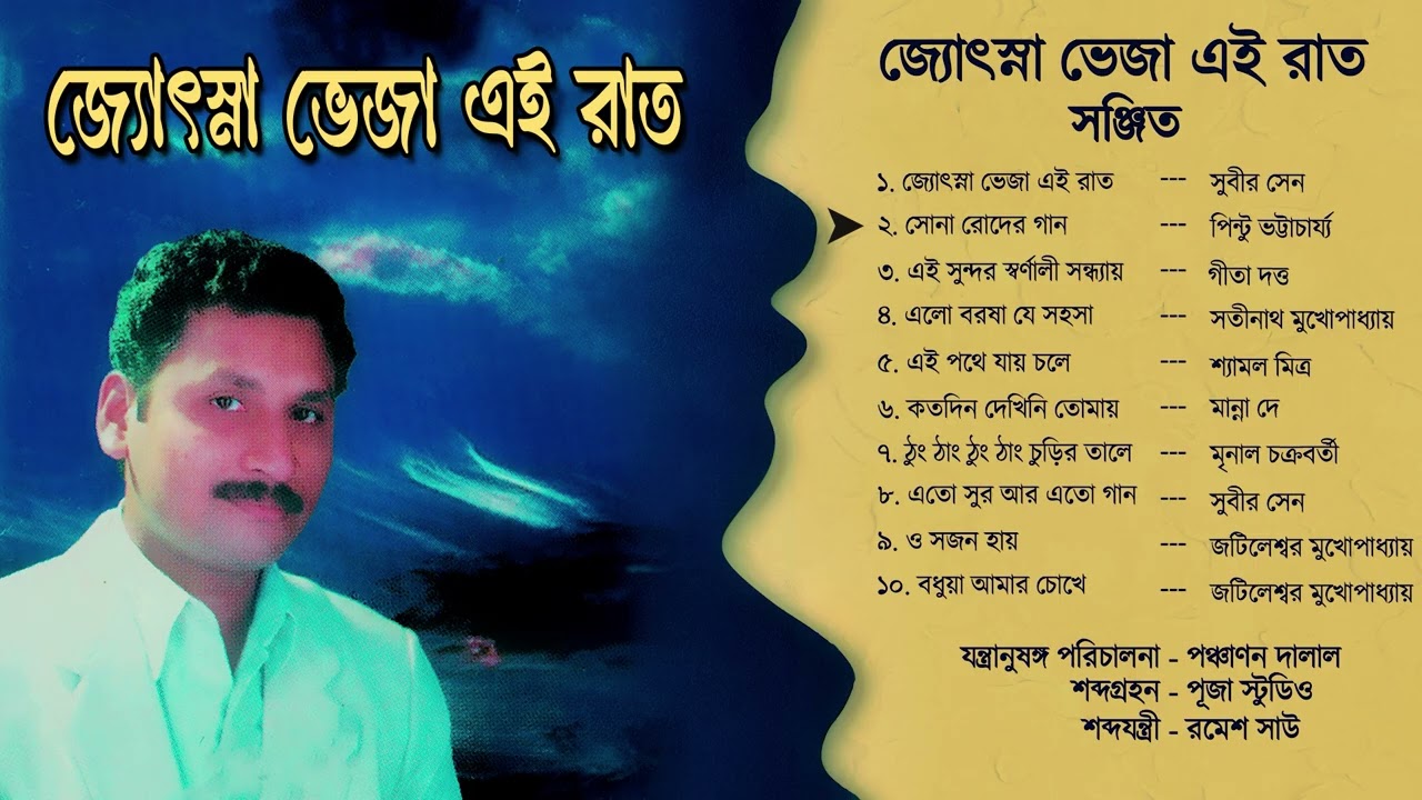 Bengali modern songs album