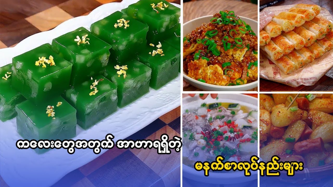 ဘဝ သက်တမ်းတစ်ဝက်လောက် နေလာပြီးမှ သိခဲ့ရတဲ့ ဟင်းချက်နည်းနဲ့ အိမ်တွင်းသုံးနည်းကောင်းများ 