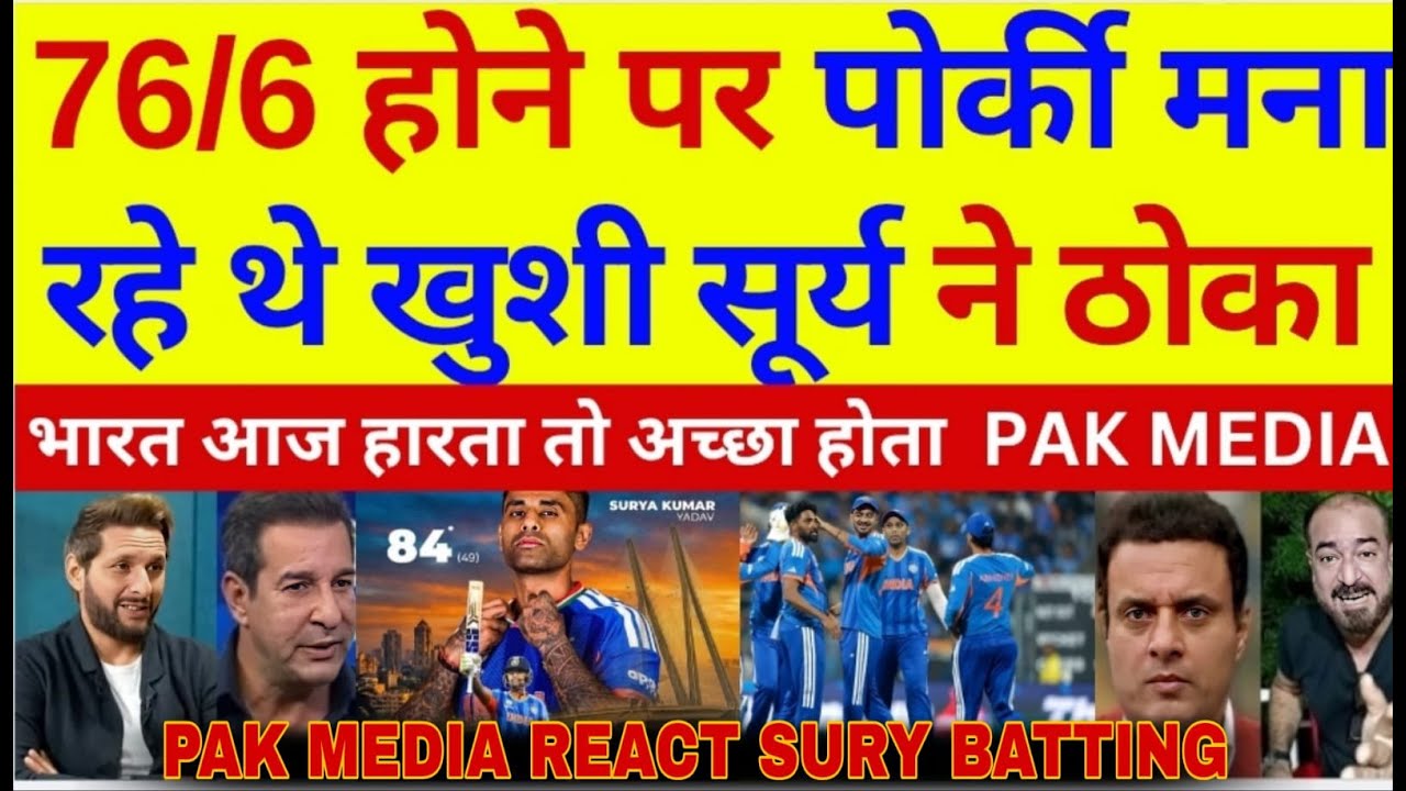 Pak media crying on India beat USA | 76/6 pe porki Mana rahe the Khushi Surya ne thoka | IND vs USA