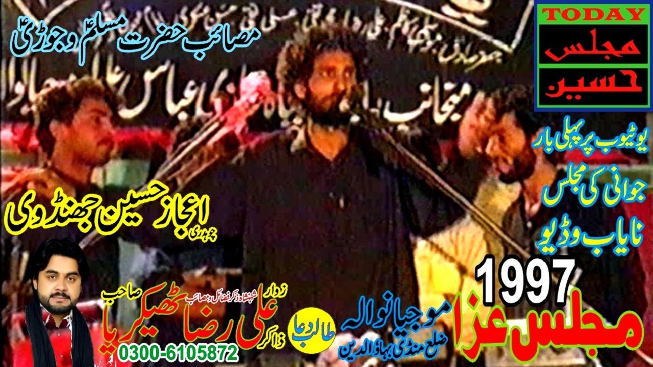 Nayab Old Video of Zakir Ijaz Hussain Jhandvi Majlis at Mojianwala Muharram 1997 - Masaib Jori (AS)