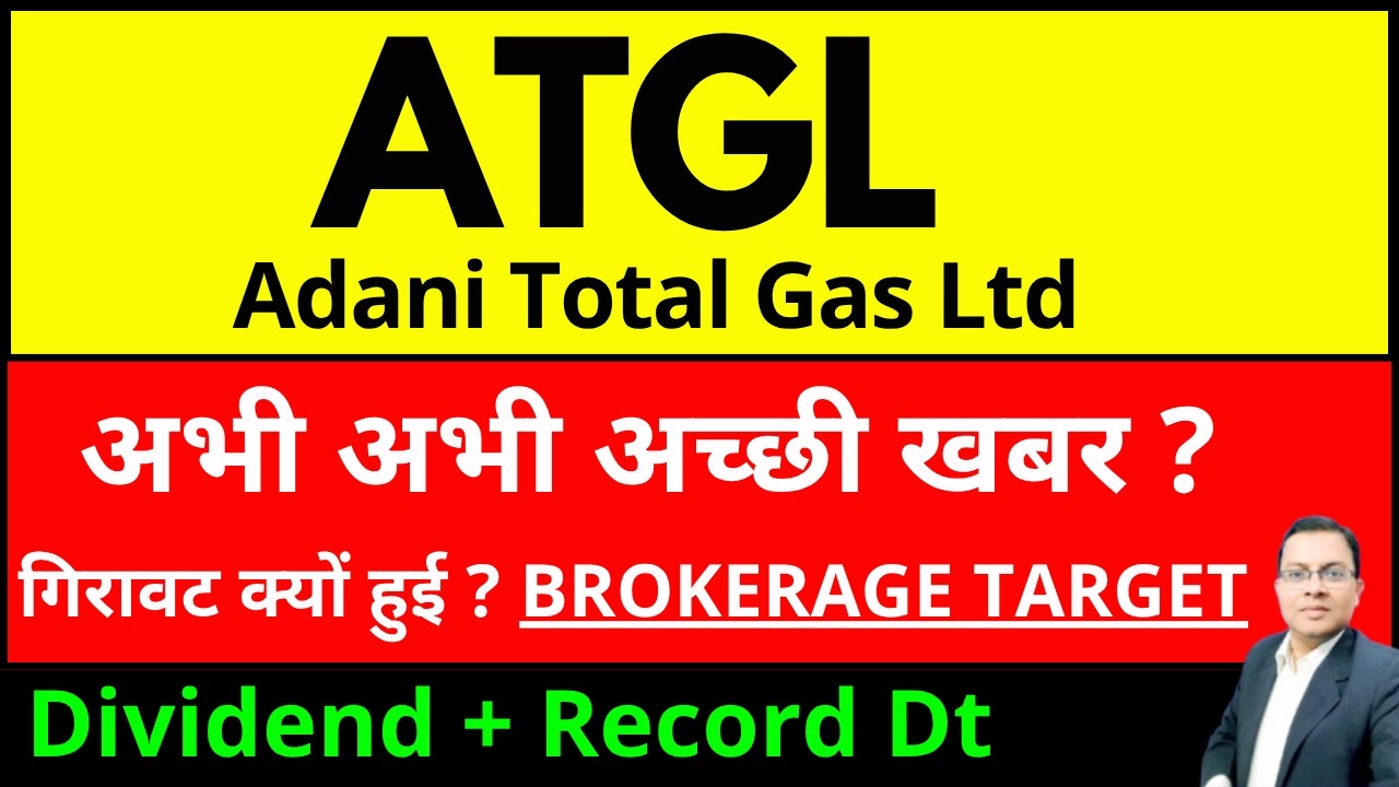 Adani Total Gas Share news I ATGL Share news I ADANI TOTAL GAS DIVIDEND I ADANI GAS SHARE NEWS