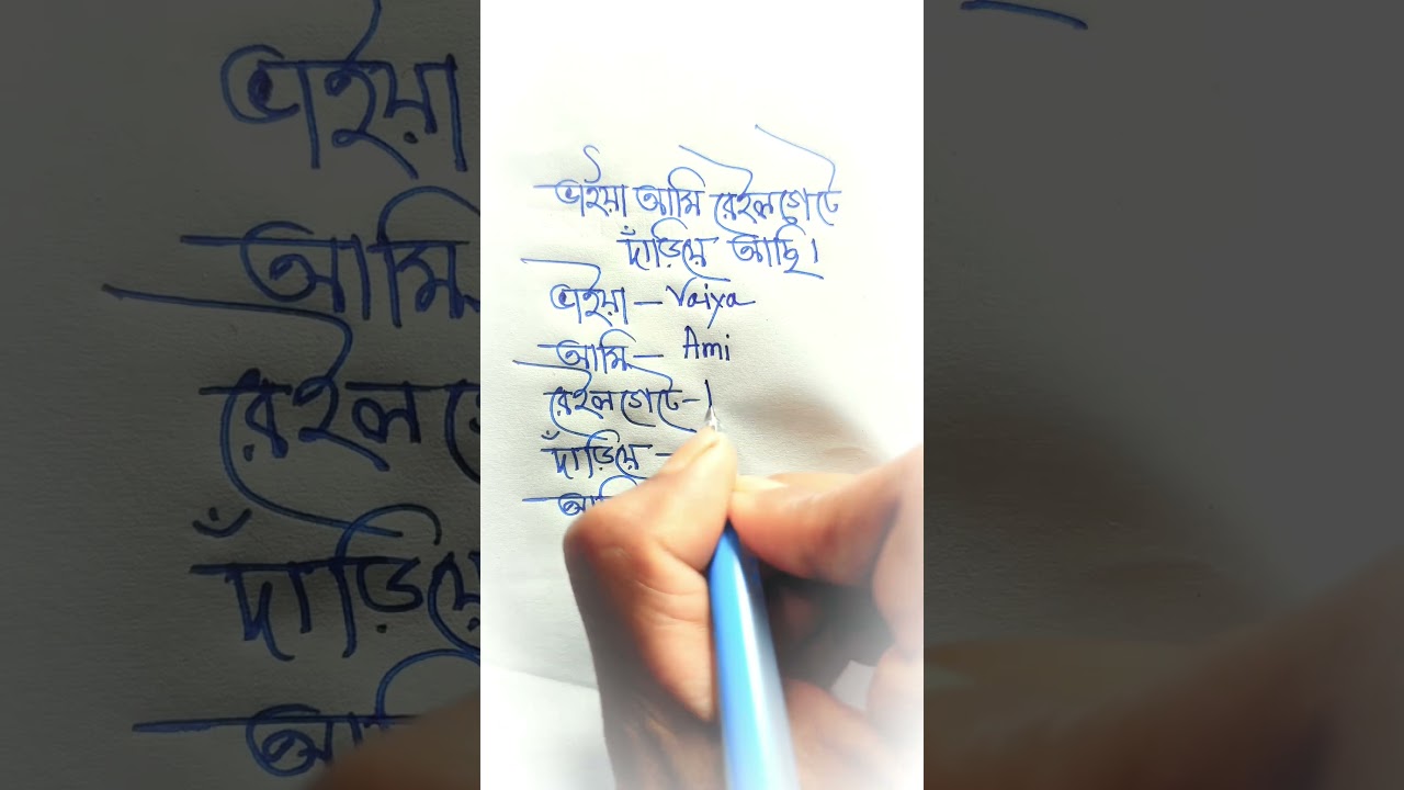 #banglatoenglish #viralreels #trendingshorts #grammarlens