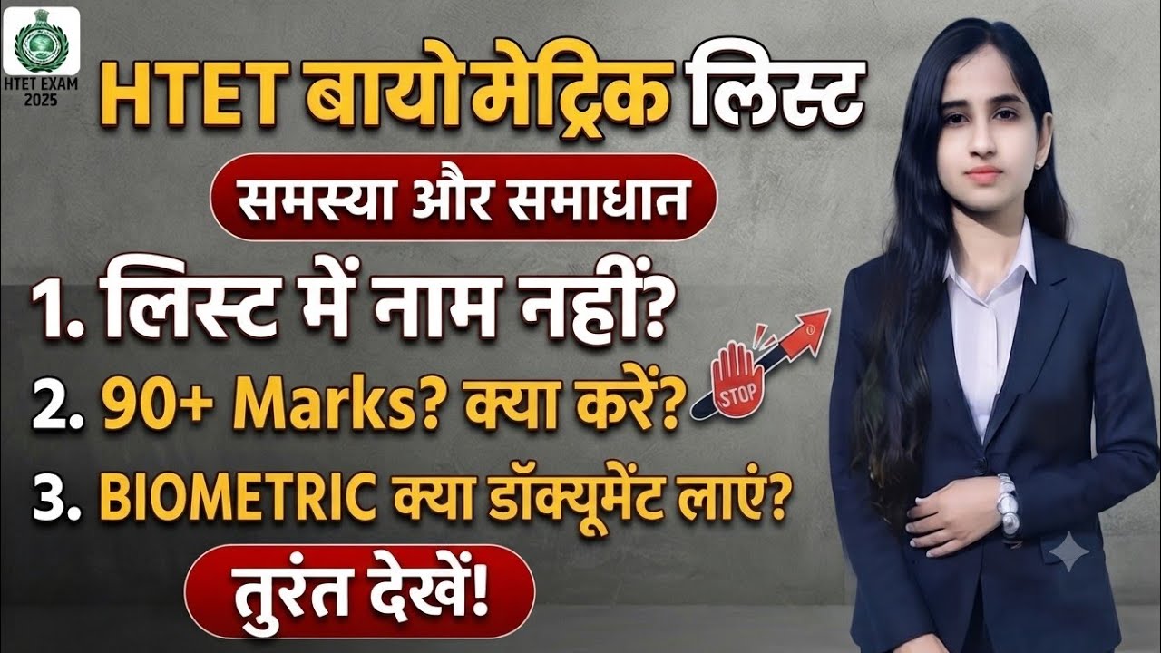 Htet Biometric Document & Guidence #htet result 2026 biometric issue 90+ marks