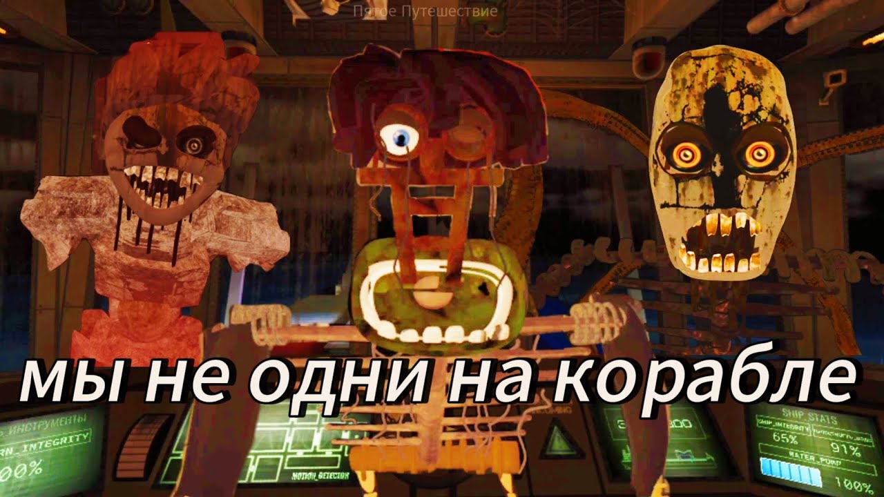Мы не одни на корабле . Роботы окружают . Far from land