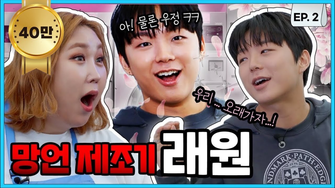 [ENG] FOX짓은 다해놓고 오해라는 망언 제조기 너드 찐따남 래원 ㅣ빨아삐리뽀 EP.2