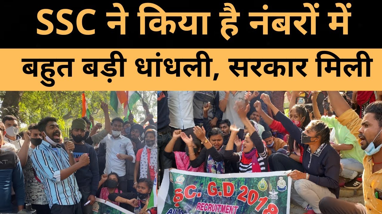 SSC students Protest in Delhi || SSC GD Exams 2018 | SSC Exams | Government Jobs | Modi jo Rojgar do