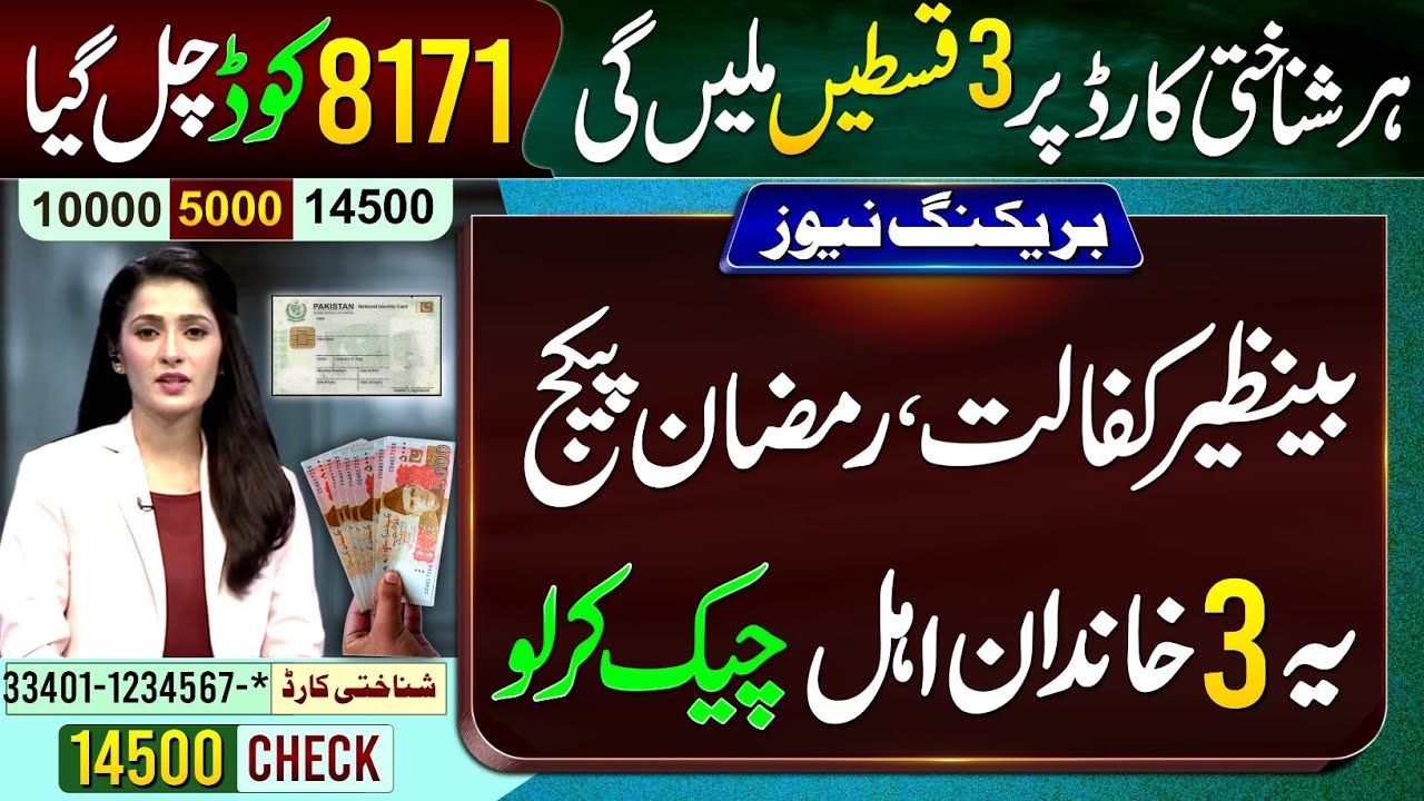 8171 Online Registration 2026 - Ramzan Package & Benazir Kafalat 3 Payments Receive Via SIM & CNIC 