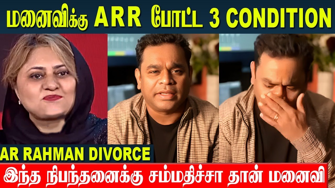 AR Rahman Divorce 💔 Set 3 Condition For His Wife ? | Heartbreaking Conclusion - ARR And Saira Banu