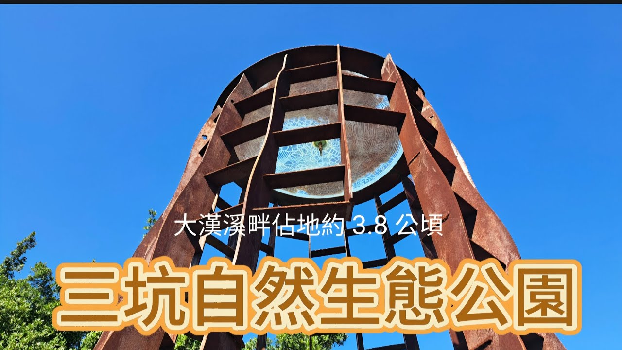 三坑自然公園