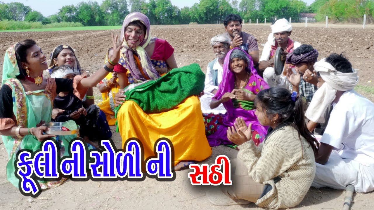 || FULINI SOLINI SATHI || #Sagarcomedy #Gujraticomedy #Comedy