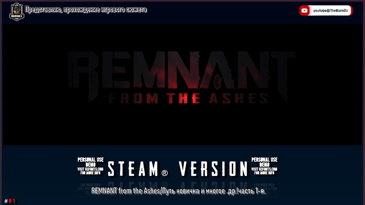 Stream & Steam//REMNANT from the Ashes/Обзор и Путь новичка/ч.1