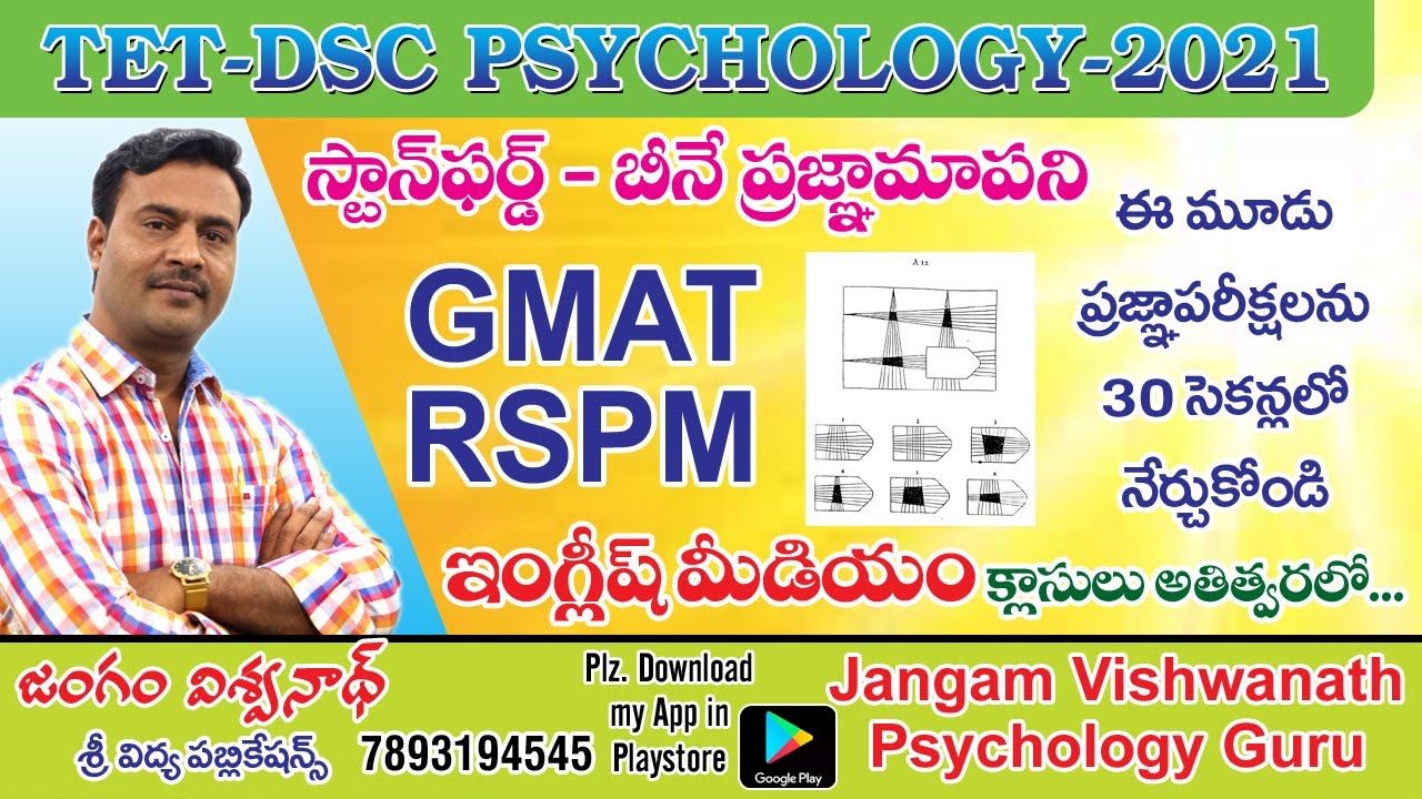 TET || DSC PSYCHOLOGY|| #tgdsc #tet2025 #apdsc #tetpsychology #vidyadrukpadalu #pie