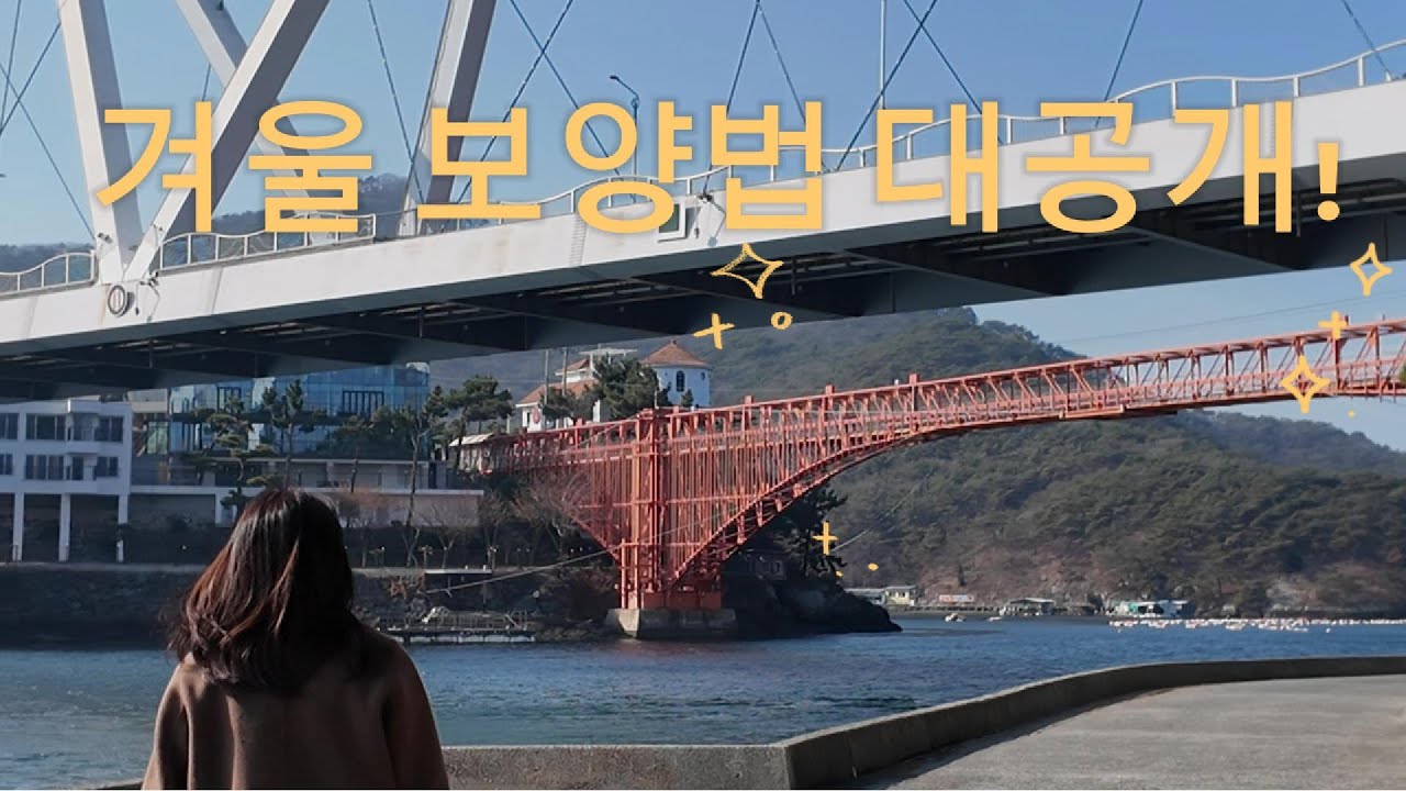 전기차로 떠나는 겨울 국내 온천 여행, 경남 창원에 숨겨진 마금산 보양온천과 밀양 숲속의 갈치마을, 숨겨두고픈 한옥카페 볕위, 그리고 갓덴스시(창원점)과 콰이강의 다리 여행
