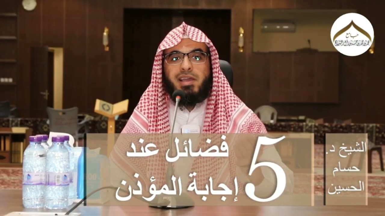 هل تعلم هذه الفضائل العظيمة للأذان ؟! || الشيخ/ د. حسام الحسين