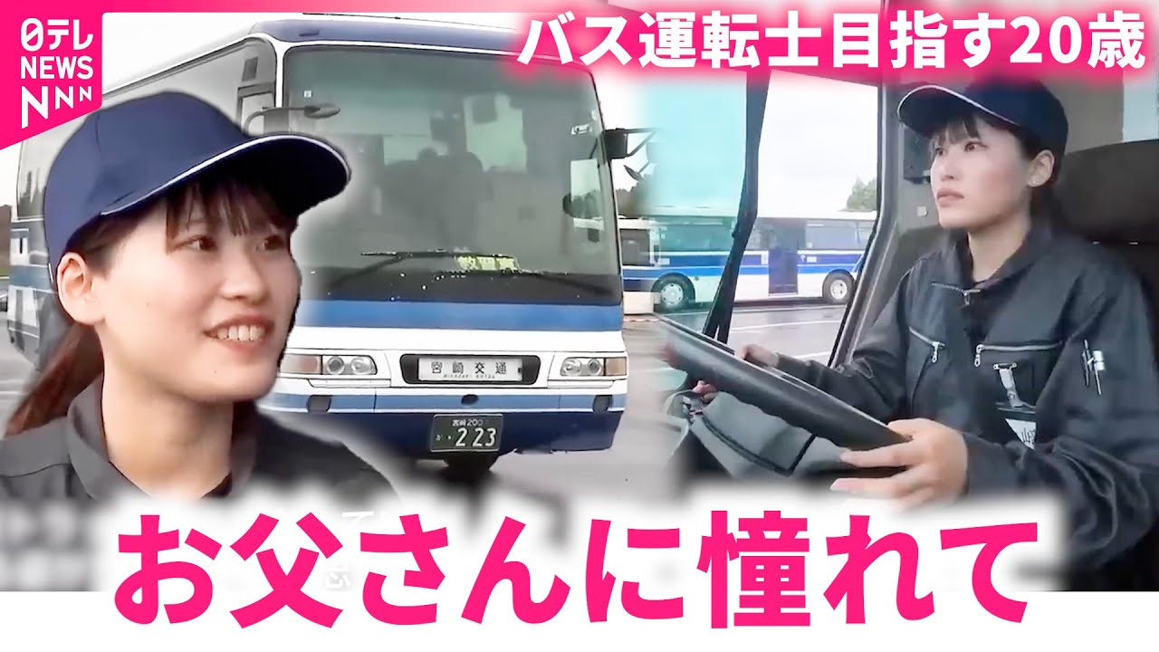 【挑戦】乗務訓練スタート！バス運転士目指す20歳の奮闘　宮崎　NNNセレクション