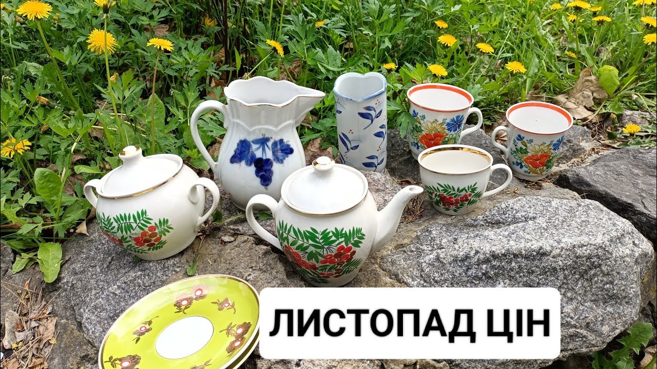 ДИВОВИЖНА ПОЧАЙНА. В УКРАЇНІ ВПАЛИ ЦІНИ НА #ПОСУД, #ФАРФОР, #ПОРЦЕЛЯН ПЕТРОВКА @Український порцеляновий посуд