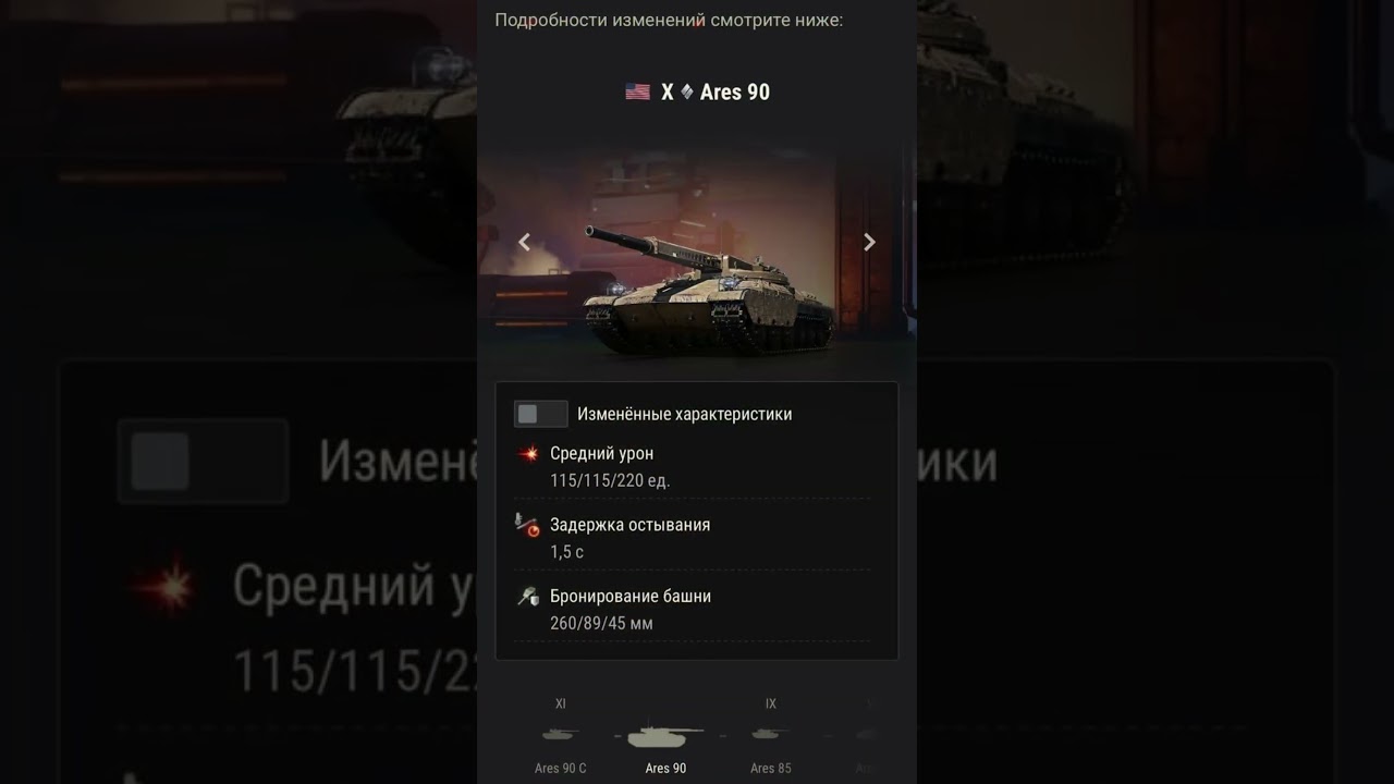Нерф ветки танков Ares! #wot #worldoftanks #ares #nerf