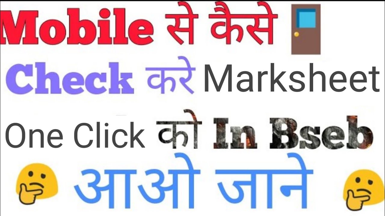 How to Download Bihar Board 12th Marksheet (All stream) | 12th Marksheet कैसे Download करें Bseb