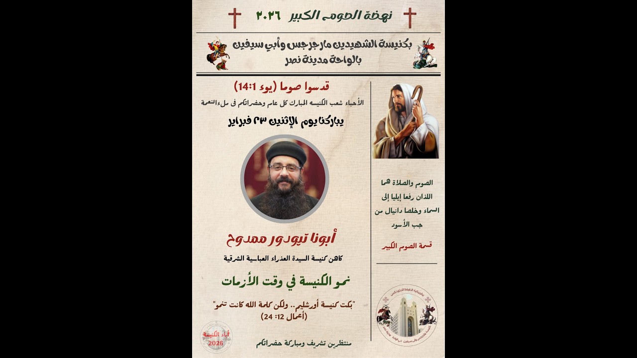 الله وتدبيره لنا فى مواجهة الازمات.    القس تيودور ممدوح. كاهن كنيسة العذراء العباسية