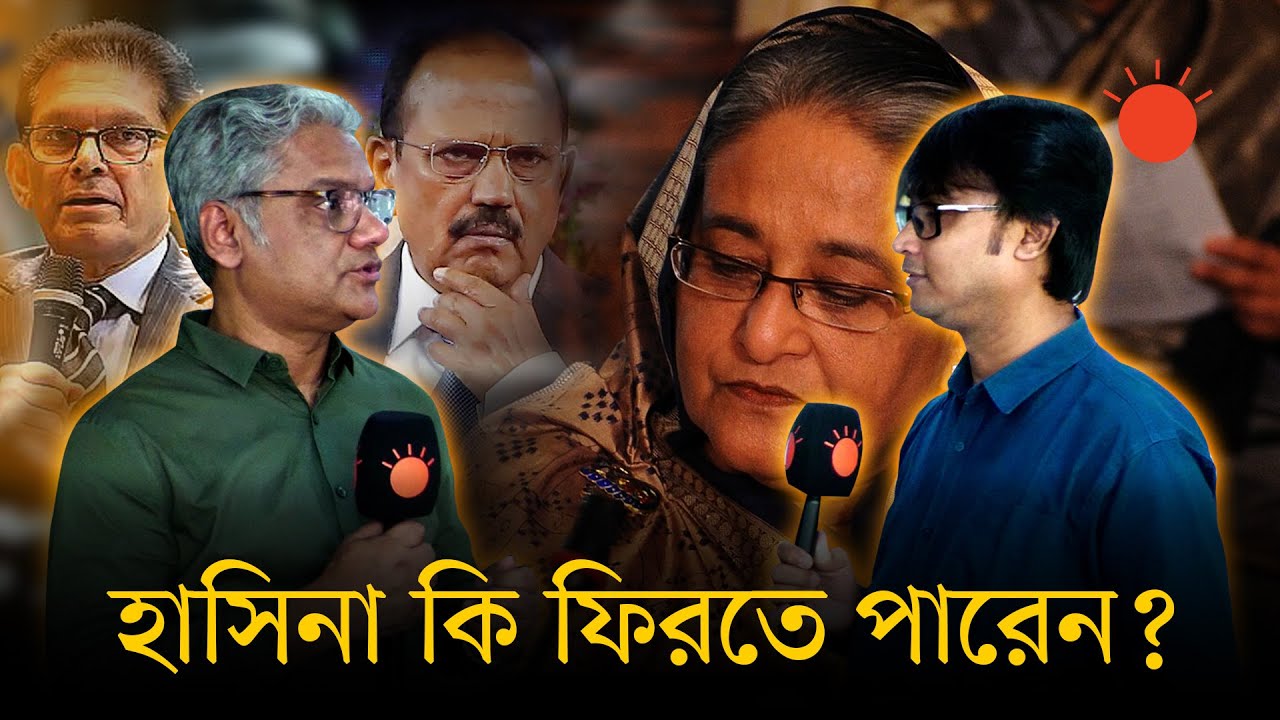 দিল্লিতে অজিত&ndash;খলিল বৈঠক: কী আলোচনা হলো? | Khalilur Rahman & Ajit Doval Meeting in Delhi | Explain