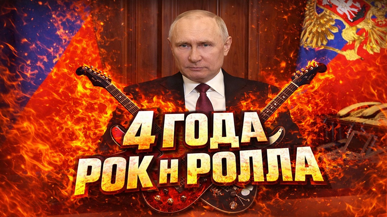 Дед Архимед — ЧЕТЫРЕ ГОДА | Полёт нормальный 🔥Ироничный рок о войне