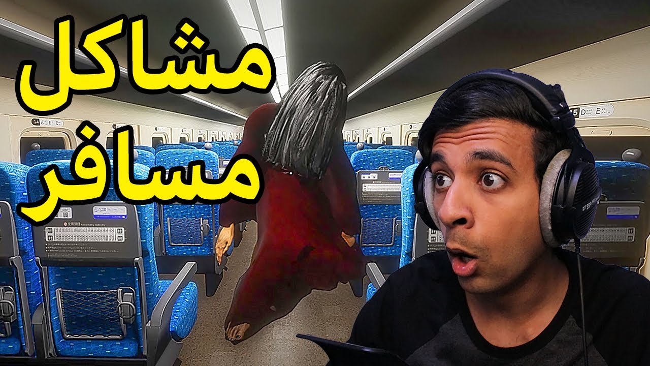 أنا مسجون في قطار لانهائي؟😱👻|Shinkansen 0