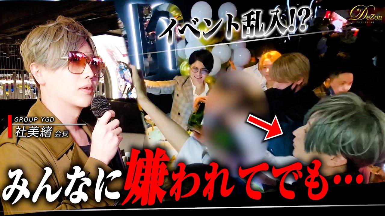 【社美緒降臨】1700万プレイヤー皇騎のイベントに何故この男が…⁉社美緒会長ディゾン入店への急展開に！【歌舞伎】
