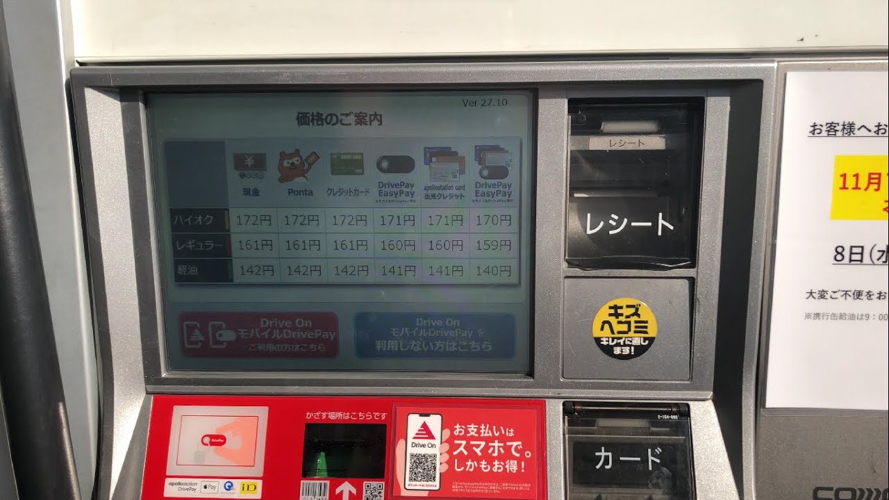 【名古屋市 中川区】アポロステーション セルフ戸田店 セルフスタンド（Pontaポイント ＆ 非接触IC Drive Payで支払い）