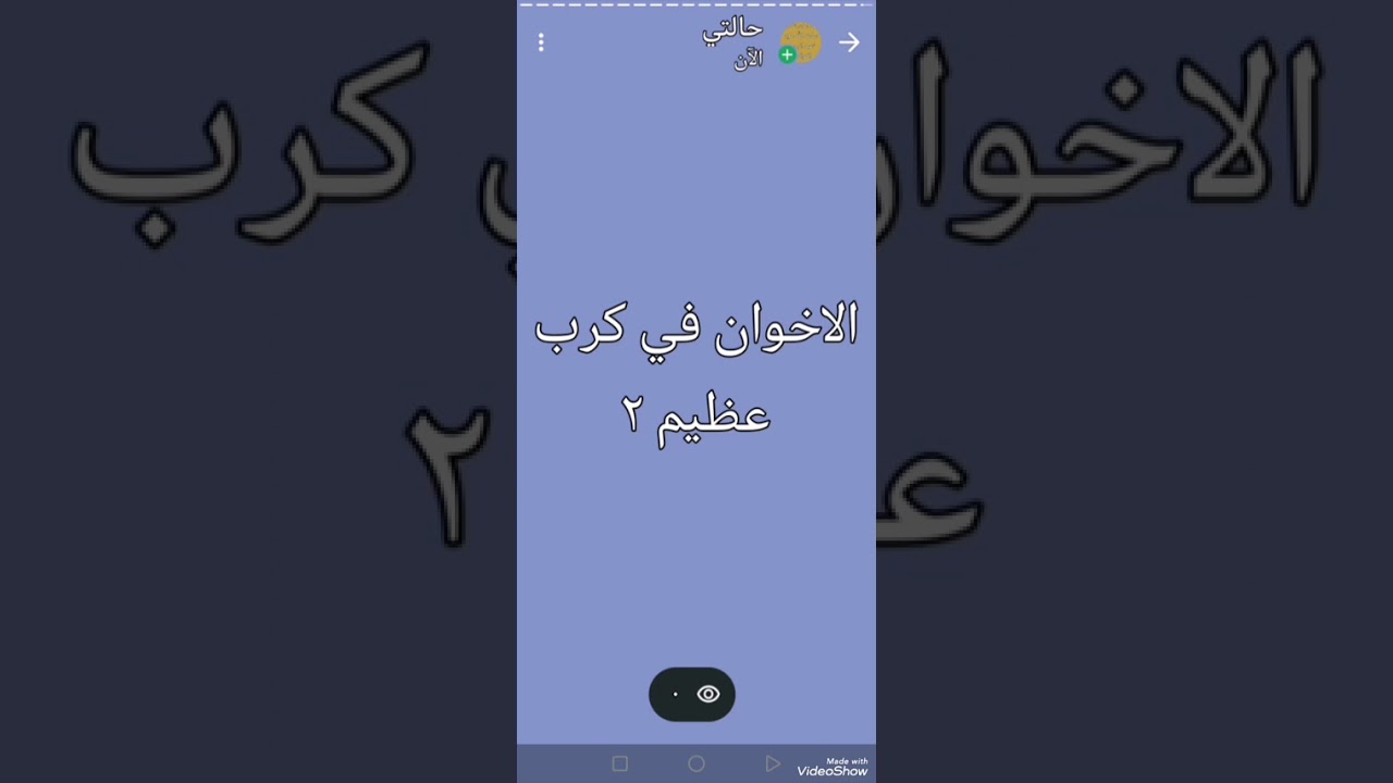 الاخوان في كرب عظيم ٢