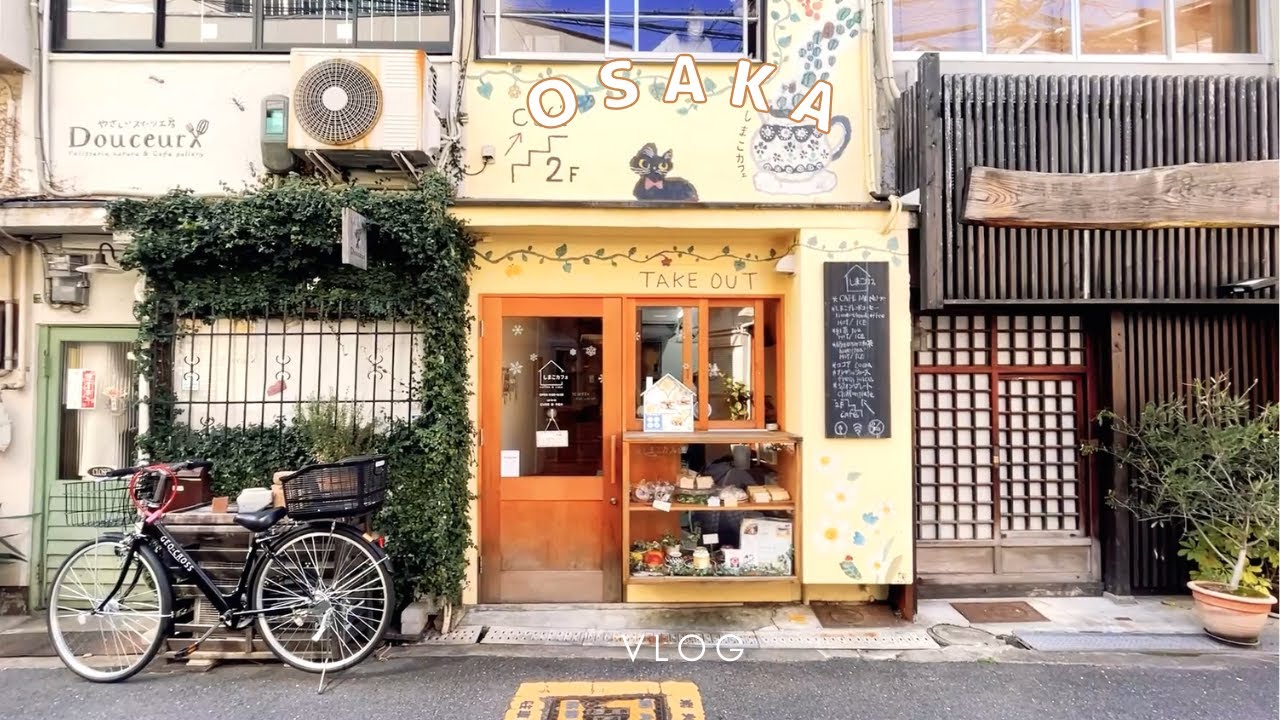 일본 오사카 나카자키초 카페거리 | 나홀로 카페투어 | 레트로 감성 | 푸딩맛집, 라이스 카르보나라 | 일본여행, 일본일상 vlog