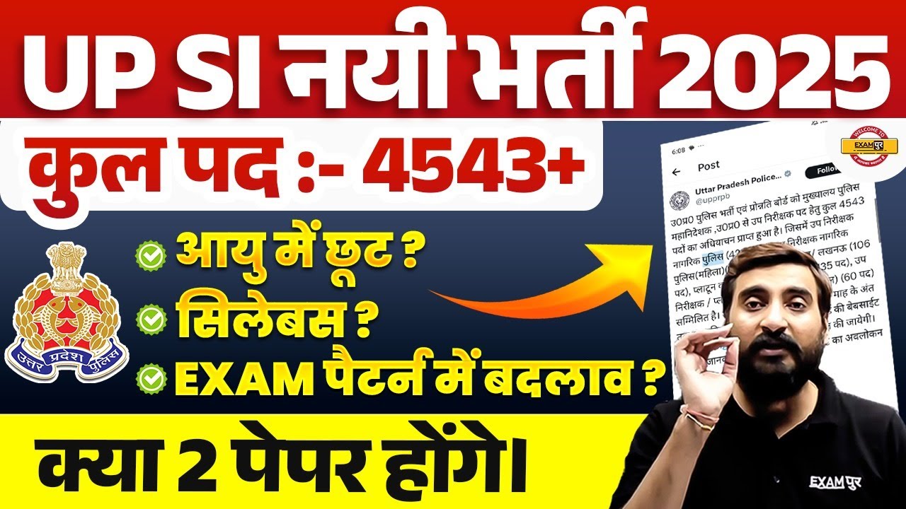 UP SI NEW VACANCY 2025 | UP SI NEW BHARTI 2025 | UP SI 2025 VACANCY - VIVEK SIR