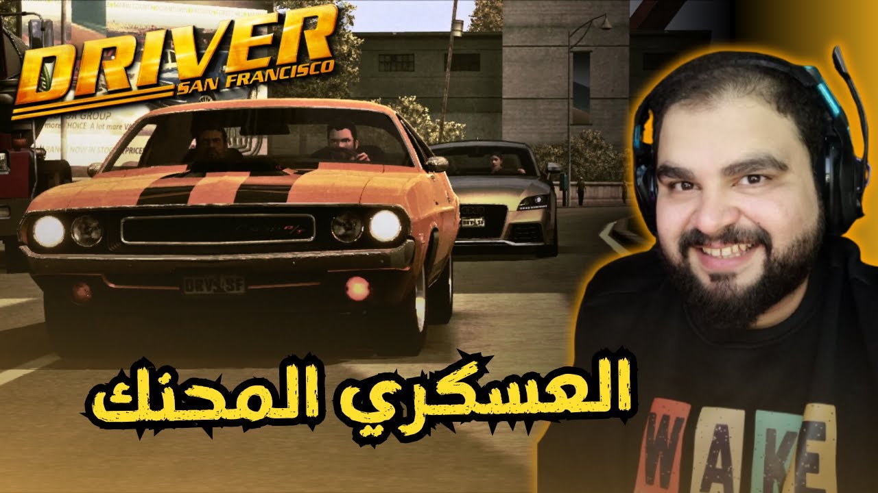 الحلقة 3 / مطاردات الشرطة 😀 / DRIVER