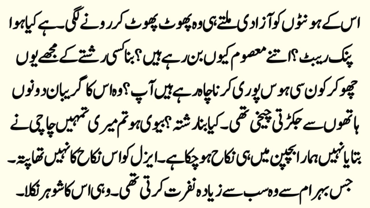Rooh E Mann | روحِ  من | Age Difference Czn Marriage | Most Romantic Novel | by NK Novels