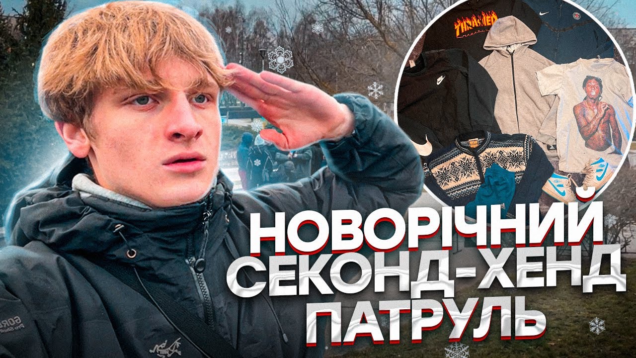 САМИЙ ЖИРНИЙ СЕКОНД-ХЕНД ПАТРУЛЬ l Будни Реселера